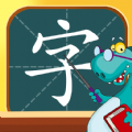 昆游学拼音识字安装免费版