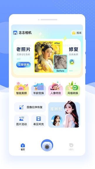 念念相机-图3