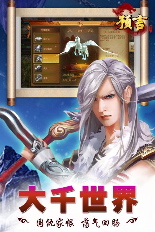 预言世界(3)