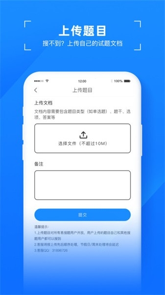 易搜题图2