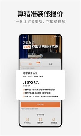 爱空间装修安装最新版