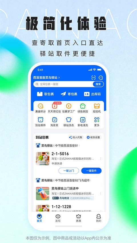 菜鸟裹裹图4
