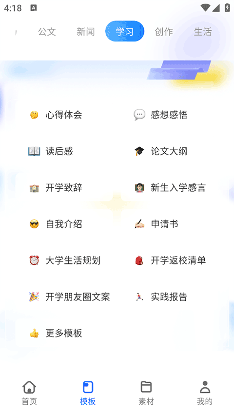 讯飞写作助手App图1