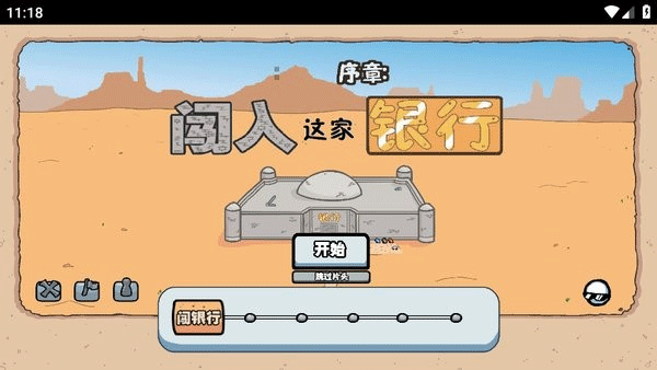 亨利火柴人重制版图1