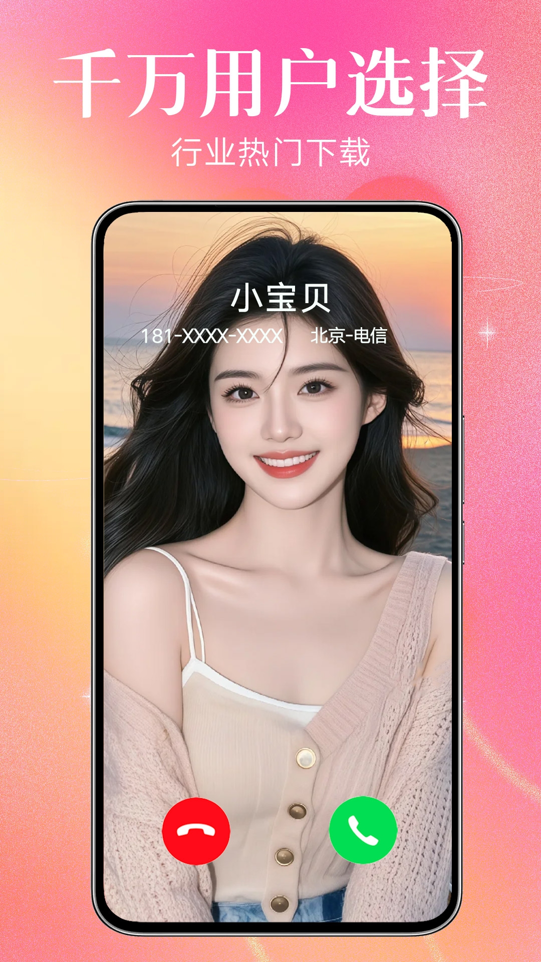 来电秀秀视频铃声免费图3