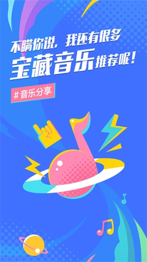 后声音乐手机版图2