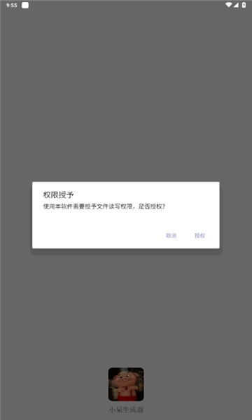 小呆生成器免费正版