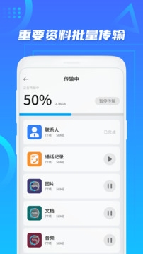 手机搬家正版