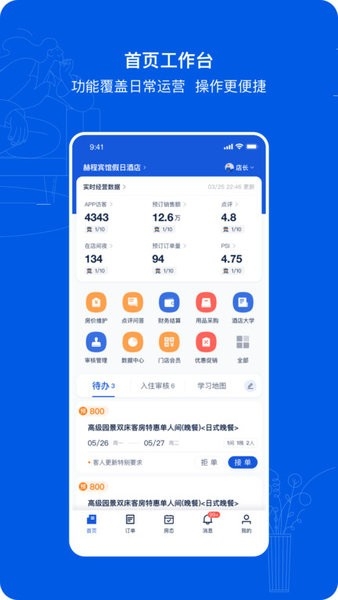 携程ebooking酒店管理系统正版图1