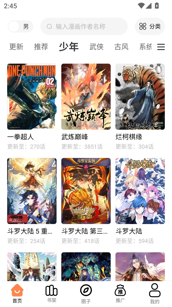 漫漫看漫画免费