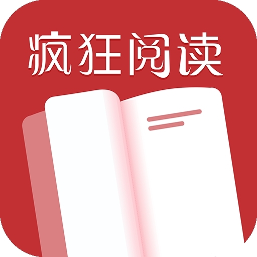 疯狂阅读最新版