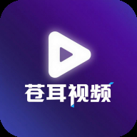 苍耳视频免费追剧