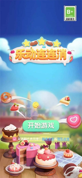 乐动连连消安卓版图3