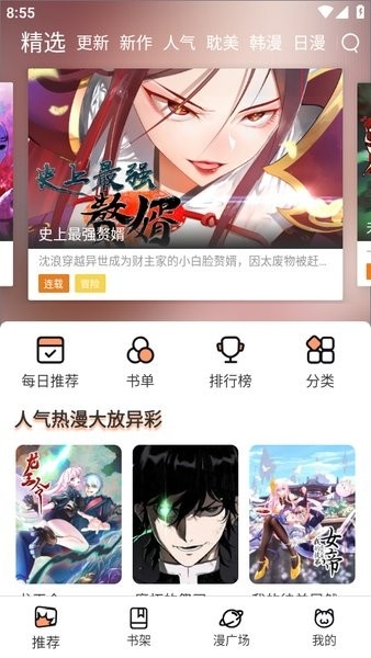 喵趣漫画免费版图2