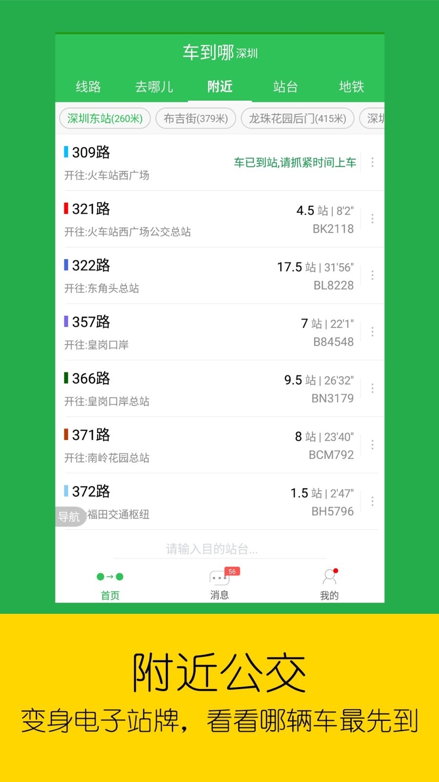 车到哪实时查询图3