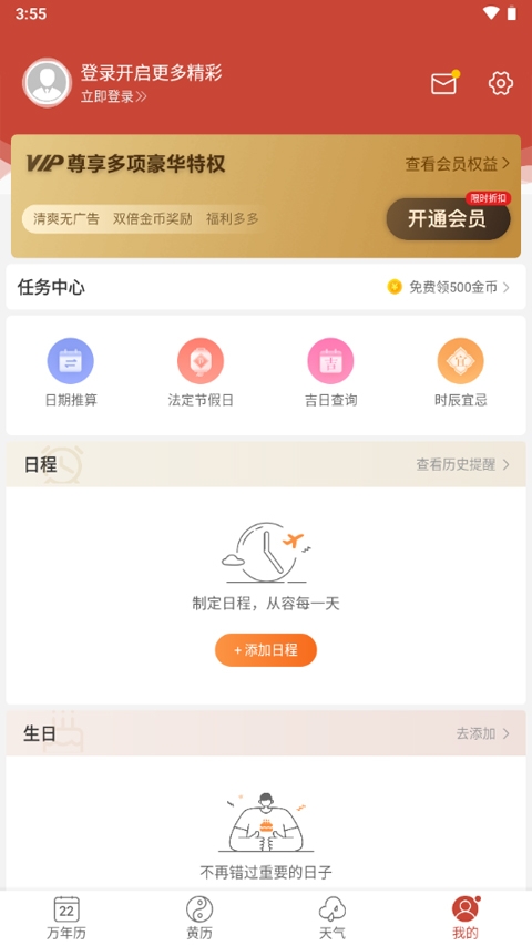 吉祥日历2026官方正版图1