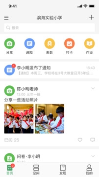 V校智慧校园截图2