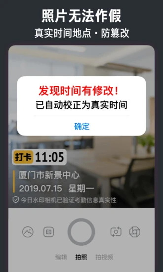 今日相机修改时间水印