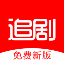 追剧影视大全免费新版