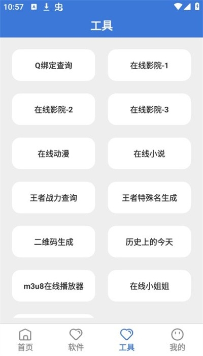 大鱼软件库新版