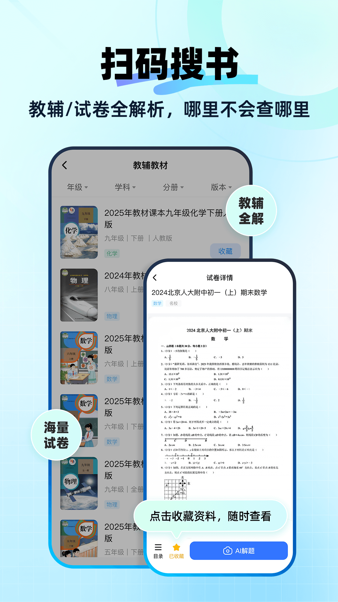 作业帮快问ai直装版图2