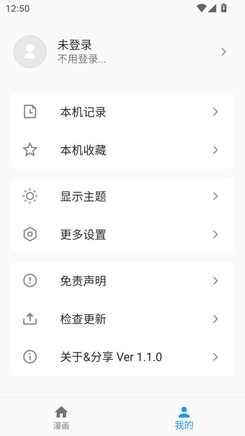 简耽漫画软件安装图3