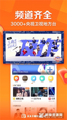 天天电视直播最新版图3