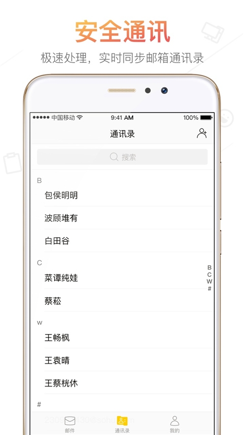搜狐邮箱入口手机版图2