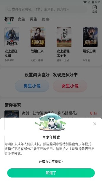 熊猫脑洞小说免费版-图2
