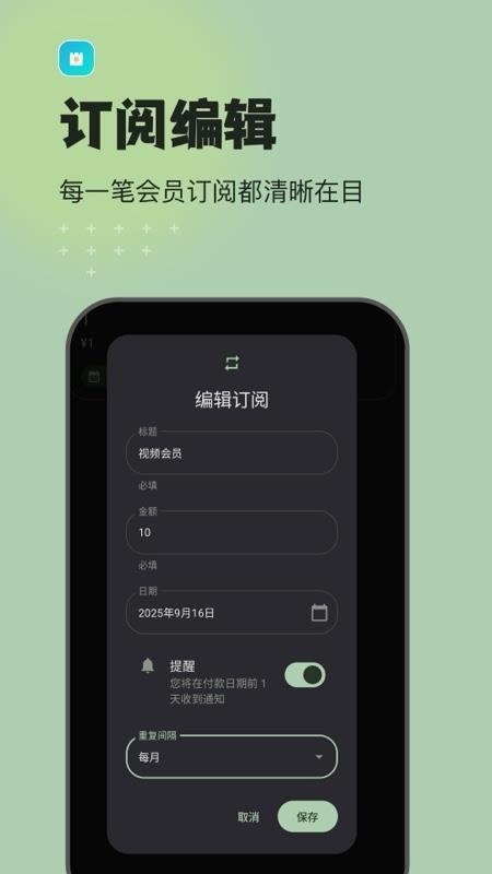 预算记账软件通用版图1