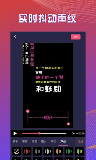 字拍最新版