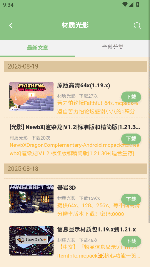 浮游我的世界盒子手机版