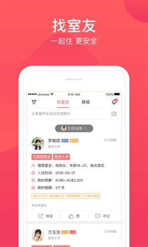 异乡好居
