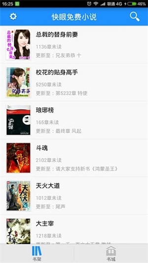 快眼免费小说图2