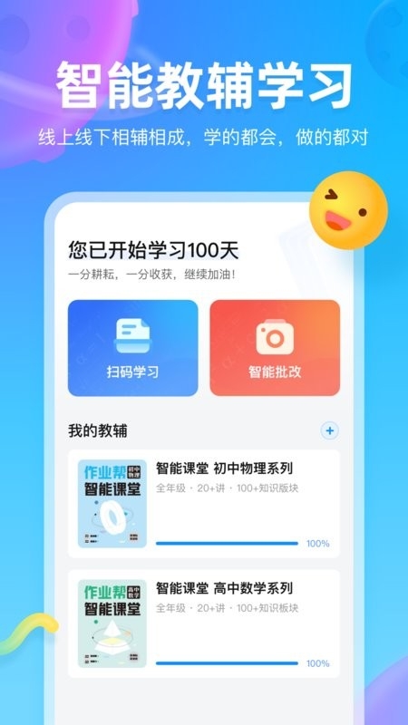 作业帮图书安装免费