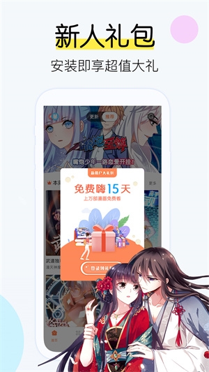 飒漫画免费
