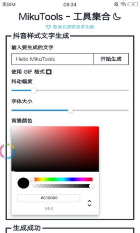 mikutools原神语音合成安卓直装版图1