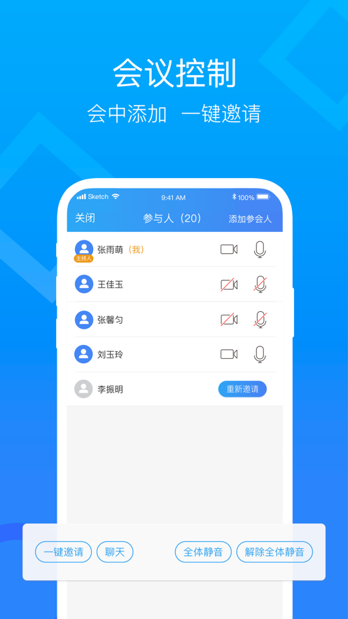 云视讯会议图2