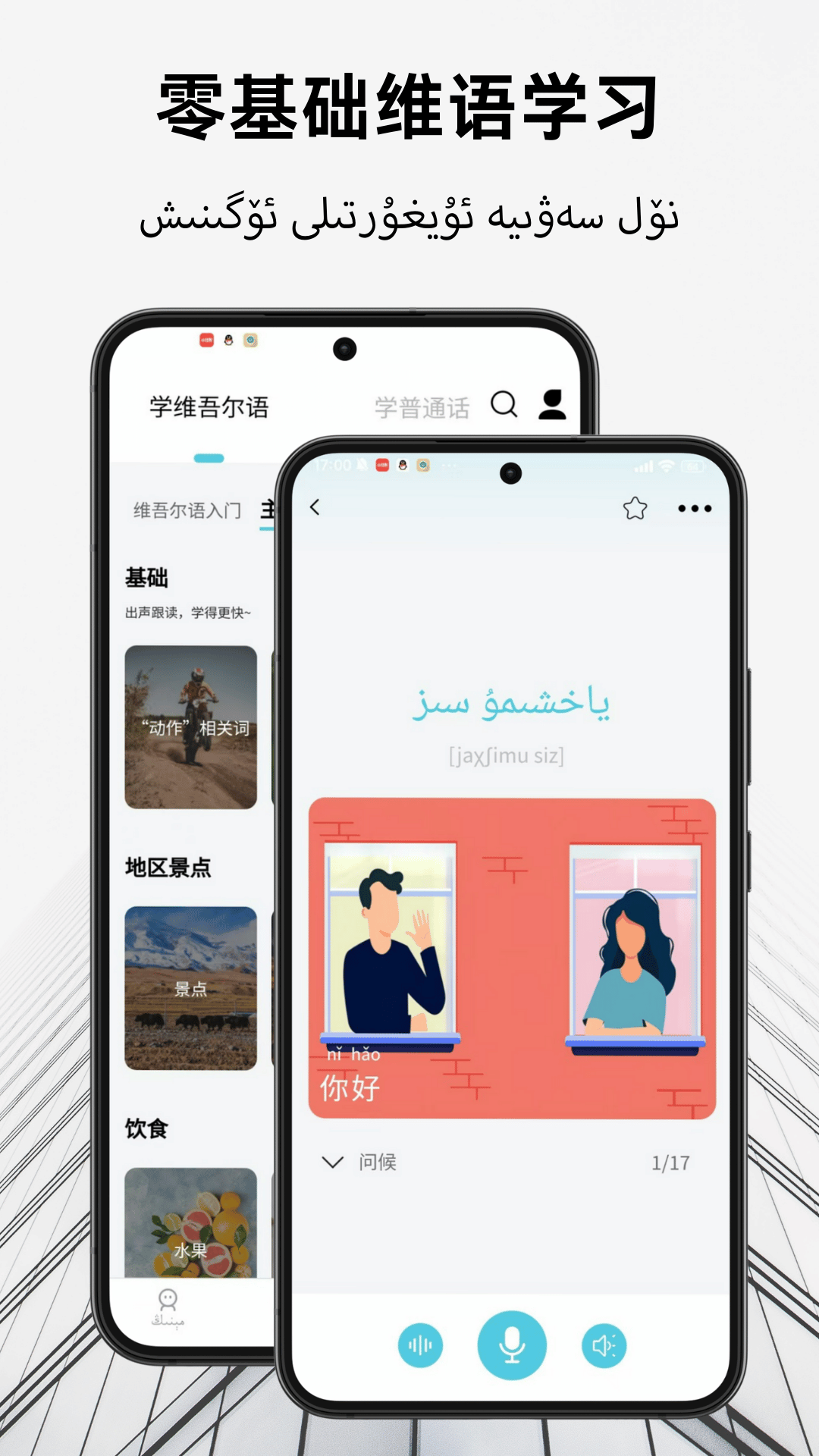 维汉翻译通免费版(3)