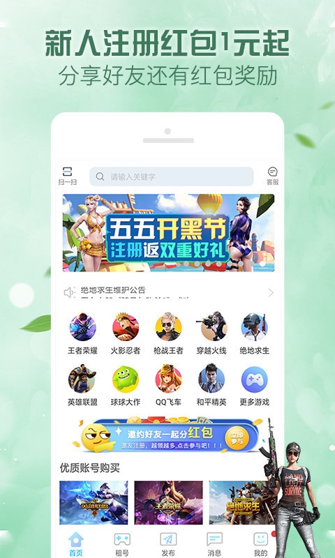 人人租号App