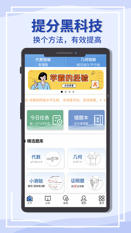 初中数学宝典手机版