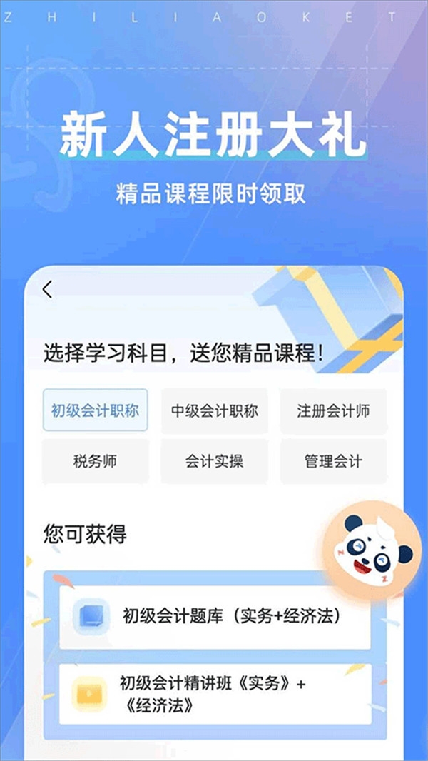 之了会计课堂免费版