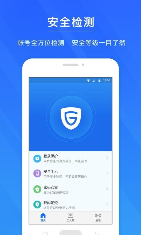 网易账号管家App官方版图2
