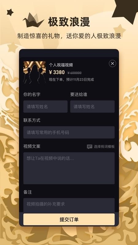 WishR星享手机最新版图3