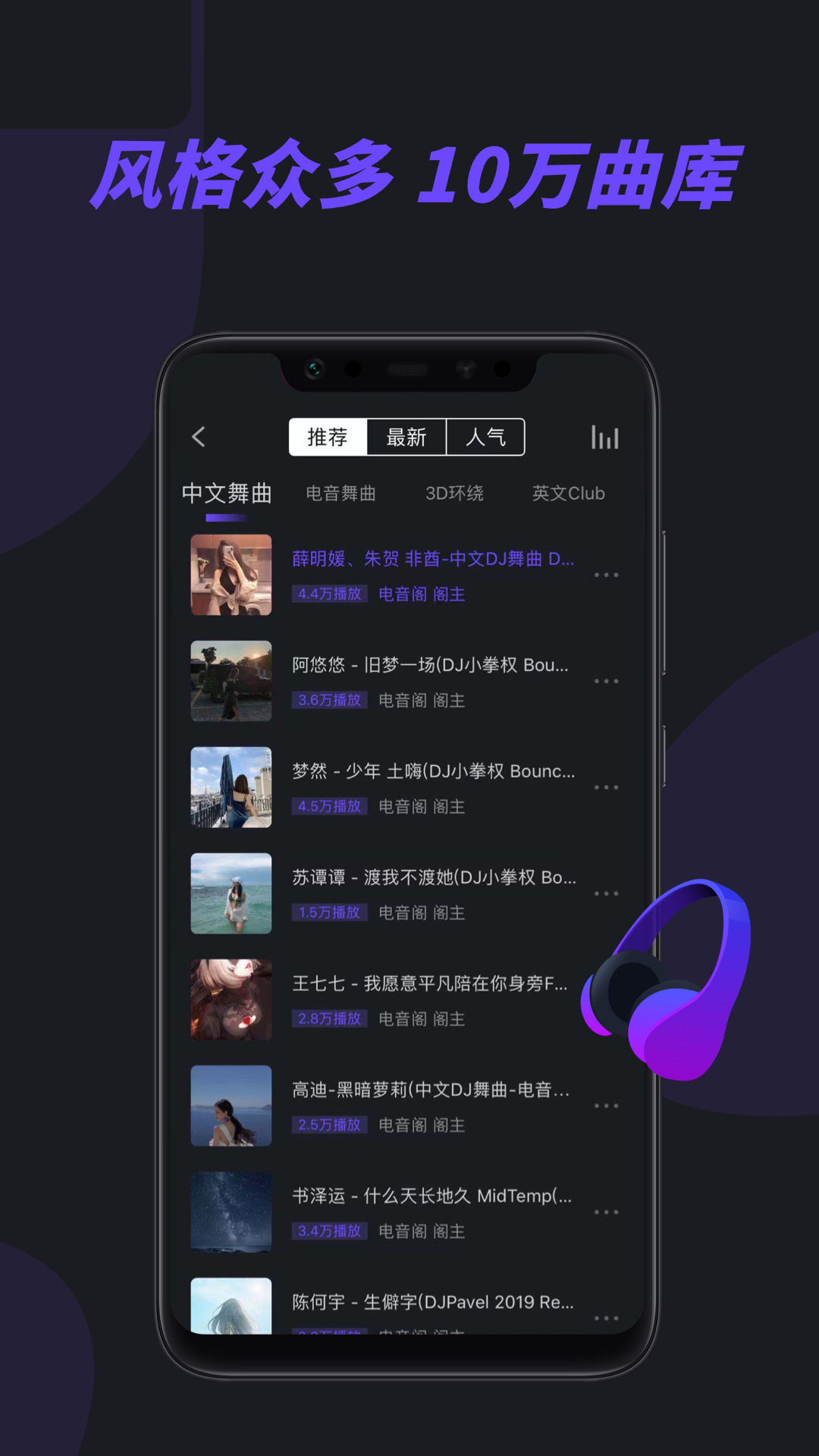 电音阁DJ音乐网软件官方最新版图2