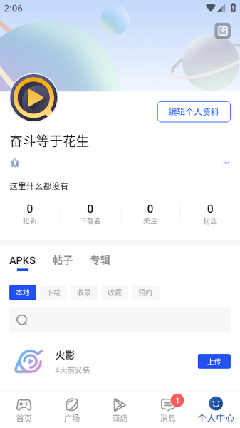 apkhub影子图3