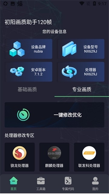 初阳画质助手120帧正版图1
