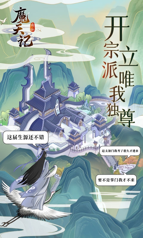 魔天记最新版