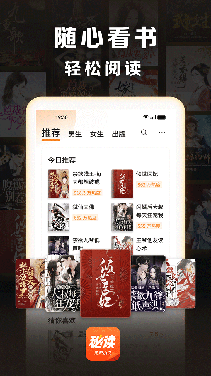秘读小说通用版(1)