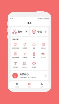 剪韵音乐剪辑App手机版图2